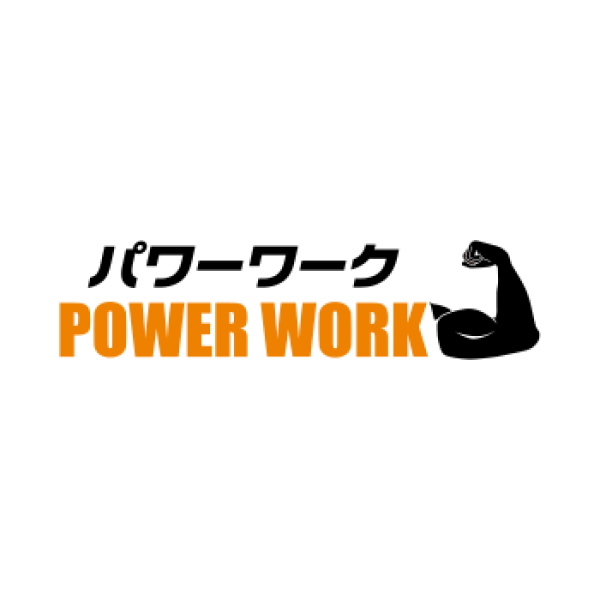 パワーワーク（POWER WORK）